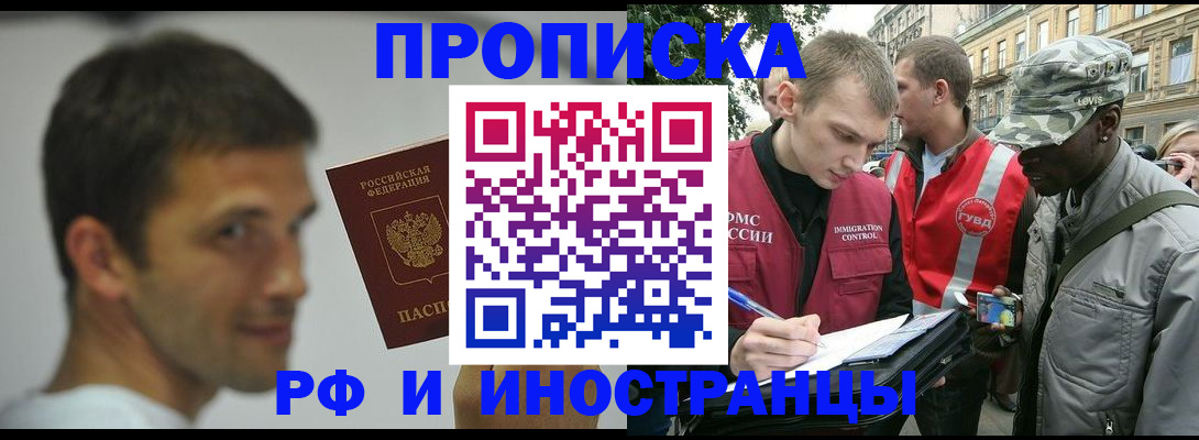 прописка в квартире в Чите