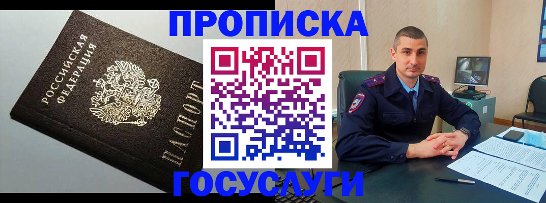 временная прописка в Чите