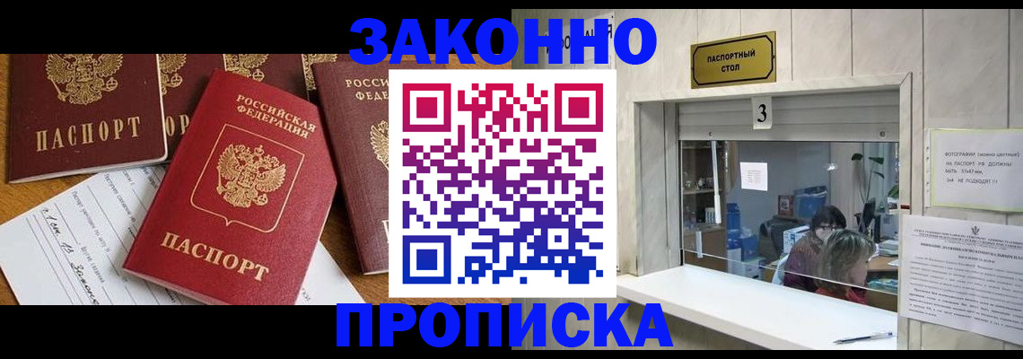 временная регистрация недорого в Чите