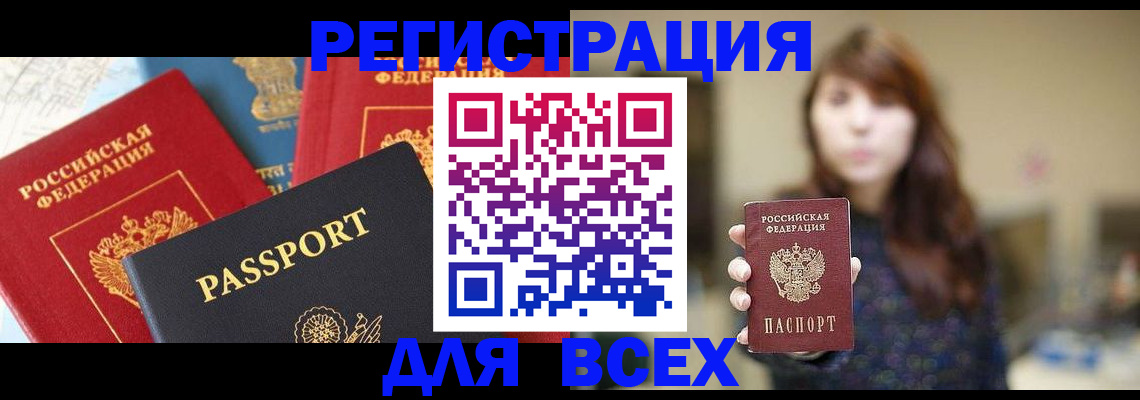 прописка для военкомата в Чите