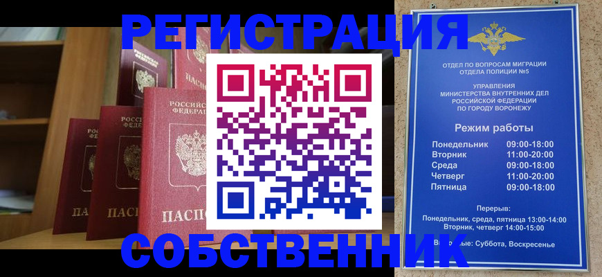 временная регистрация для школы в Чите
