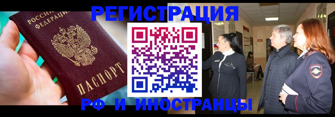временная регистрация недорого в Чите